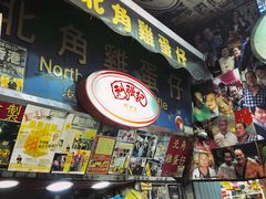 -利强记北角鸡蛋仔(弥敦道店 )