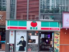 -喜市多(富力盈盛广场店)