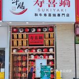 和牛敞吃，一不小心又吃到扶墙出