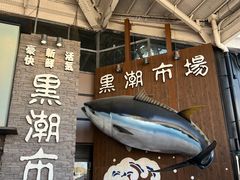 -黑潮市场