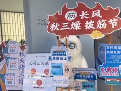 -长风拨筋养身(金虹桥店)