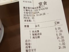 账单-魏家凉皮(解放路火车站店)
