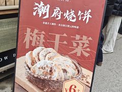 -潮府馆·非遗潮州菜·世纪公园(新国际博览中心店)