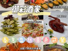 -御彩酒家(东风东路店)