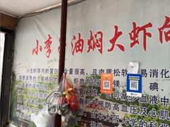 -小李子油焖大虾向阳总店