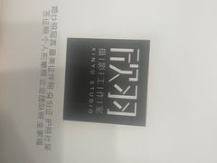 -欣羽摄影工作室(小河缤纷广场店)