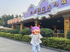 -广州长隆国际大马戏