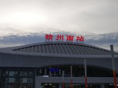 -赣州西站