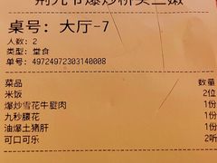-荆九爷爆炒桥头三嫩(浙大店)