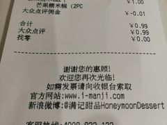 账单-满记甜品(优客百盛店)