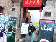 -马家大院