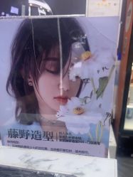 -藤野造型烫染·漂发