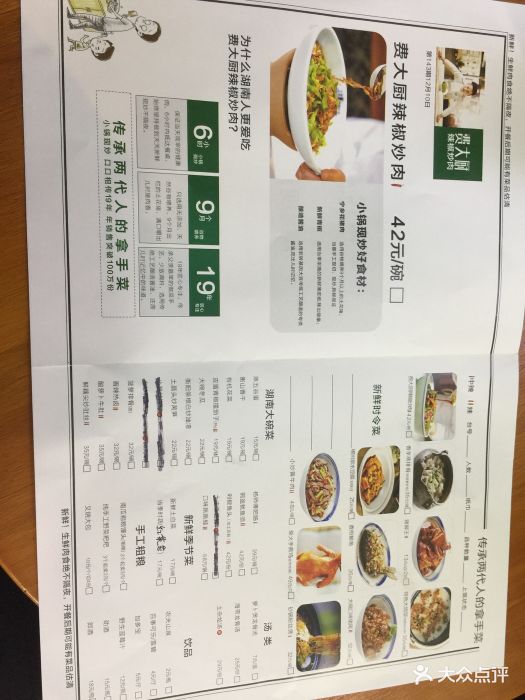 费大厨辣椒炒肉(乐和城店-价目表-菜单图片-长沙美食-大众点评网