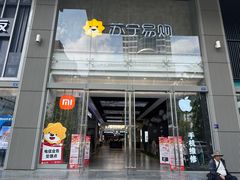 -苏宁易购(成都春熙路店)