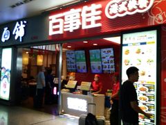 -百事佳烧鸭牛腩(上海虹桥站店)