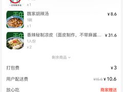 -魏家凉皮(协和店)