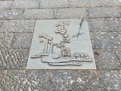 -乌石村