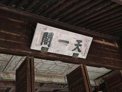 -天一阁博物院