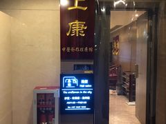 -上康中医脊椎理疗馆