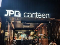-JPG canteen(广州寺右公馆店)