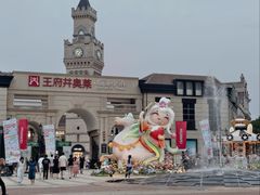 -王府井奥莱临潼小镇(临潼店)