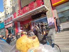 门面-京天红酒家(马家堡店)