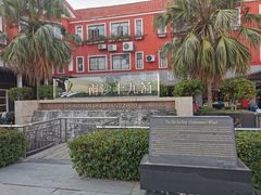 -南沙十九涌渔人码头-南门