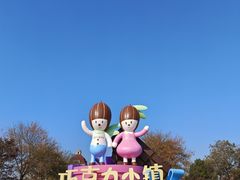 -歌斐颂巧克力小镇