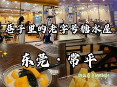 -甜心(东莞店)