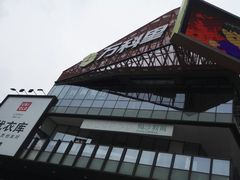 -江燕路万科里