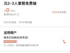 -锅来乐地锅鸡(安亭店)