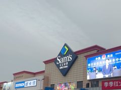 -山姆会员商店(南昌店)