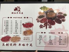 菜单-阿波潮汕牛肉火锅·汤粉面(拱北店)