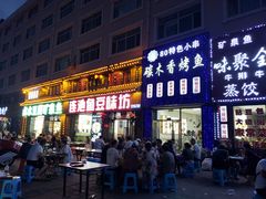 门面-连池鱼豆味坊(风景区店)