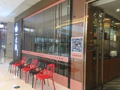 -大渔铁板烧(中山路八佰伴店)