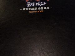 -包装马车·韩国料理·포장마차