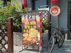 -刘妈菜馆(磁器口店)