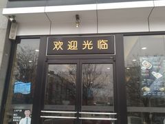 门面-魏家凉皮(马驹桥店)