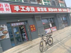 -听涛雅苑百味饺子老家菜馆