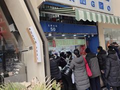 -芳婆糕团店(王府大街店)