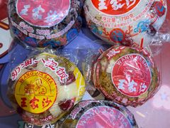 -王家沙点心店(万航渡路店)