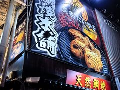 -鸣门鲷烧本铺