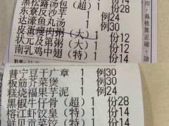 账单-榕江春·点心荟