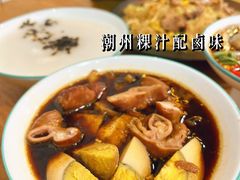 潮州粿汁配卤味-唔止卤嘢·潮州府城菜(鹭江店)