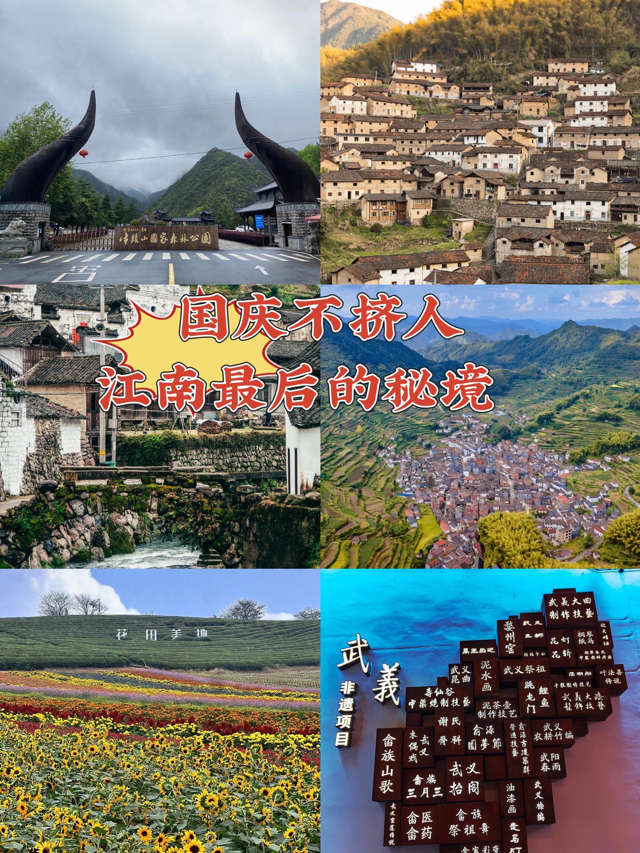 国庆不挤人,来武义发现江南最后的秘境