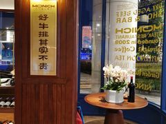 -MONICH牛排融合餐厅(和义大道购物中心店)