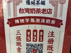 -隆延茶铺(学清路驹然店)