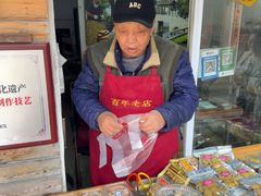 -姑苏秦隆昌(木渎古镇店)