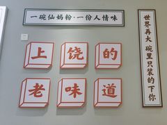 -仙妈米粉店(庆丰路)