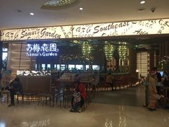 门面-苏梅花园(群星城店)